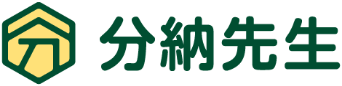 分納先生